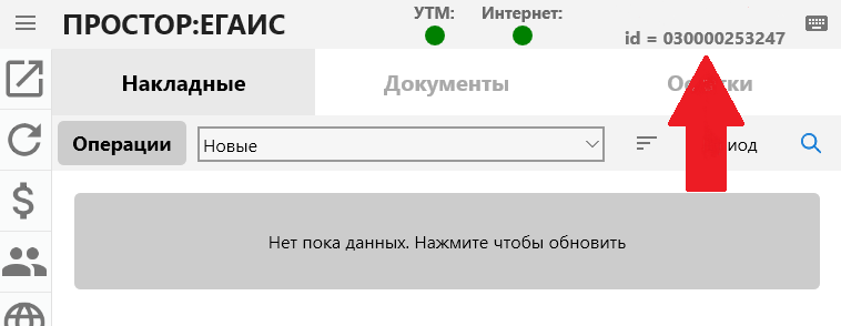 Как узнать адрес утм егаис на компьютере