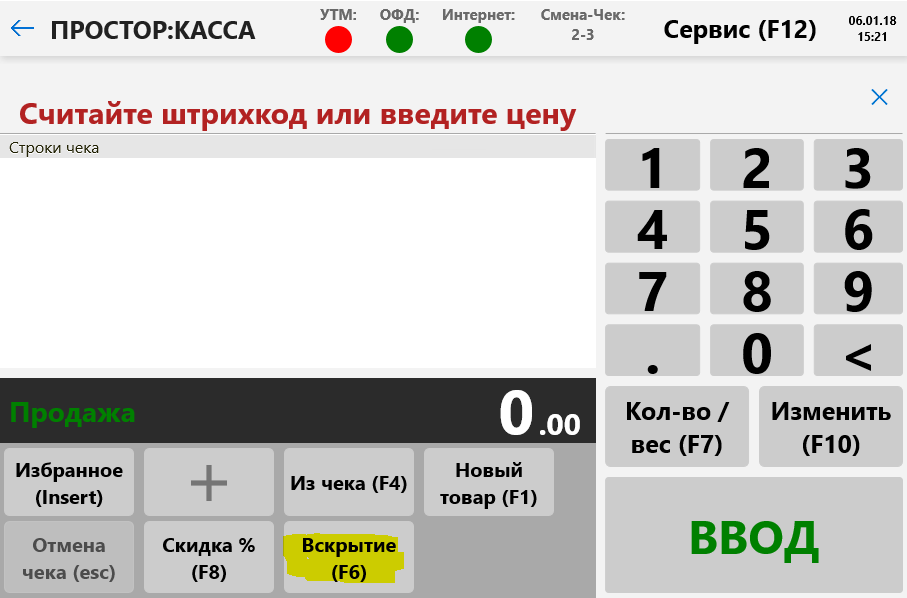 Кассир приложение. Простор касса. Программы для торговли prostore. Как работать в программе простор касса.