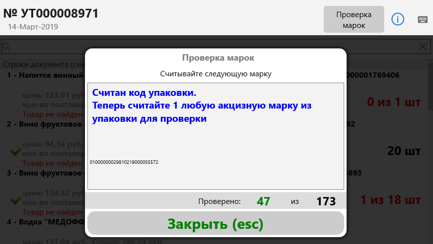 Проверка бренда. Проверка марок ЕГАИС. Приложение для проверки вин. Тирар контроль марок.