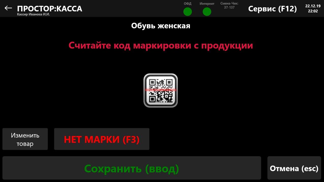 Маркировка обуви в ПРОСТОР:КАССА - ПРОСТОР:КАССА. ОНЛАЙН-КАССА с ЕГАИС и  маркировкой