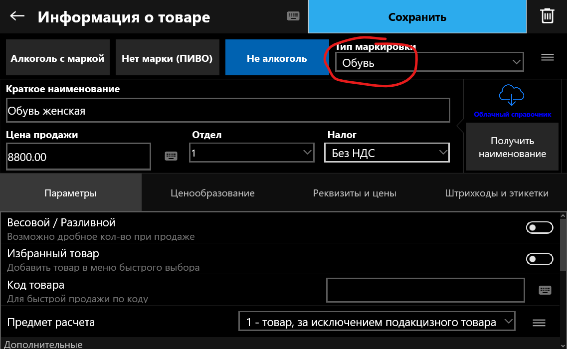 Маркировка обуви в ПРОСТОР:КАССА - ПРОСТОР:КАССА. ОНЛАЙН-КАССА с ЕГАИС и  маркировкой