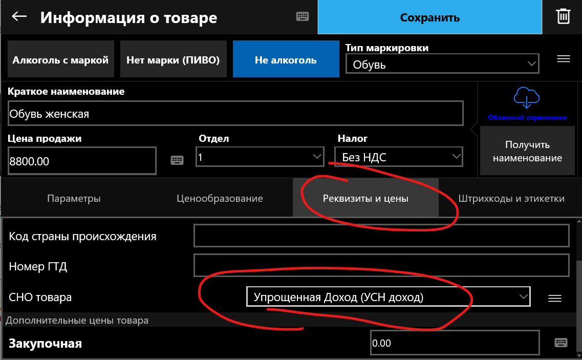 Маркировка обуви в ПРОСТОР:КАССА - ПРОСТОР:КАССА. ОНЛАЙН-КАССА с ЕГАИС и  маркировкой