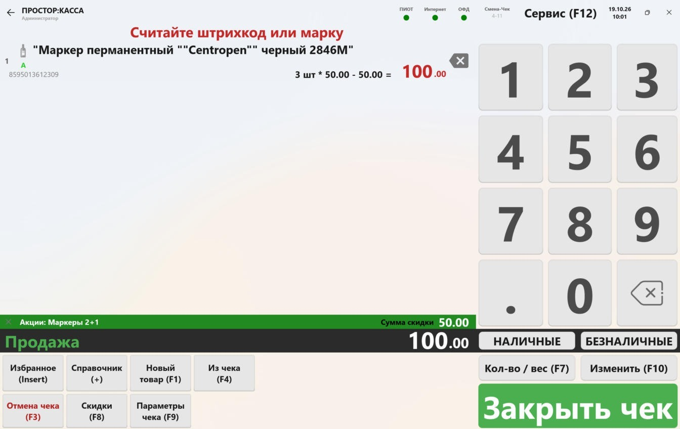Настоящий интерфейс ПРОСТОР:КАССА: наименование товара, скидка, сумма и кнопки кассира