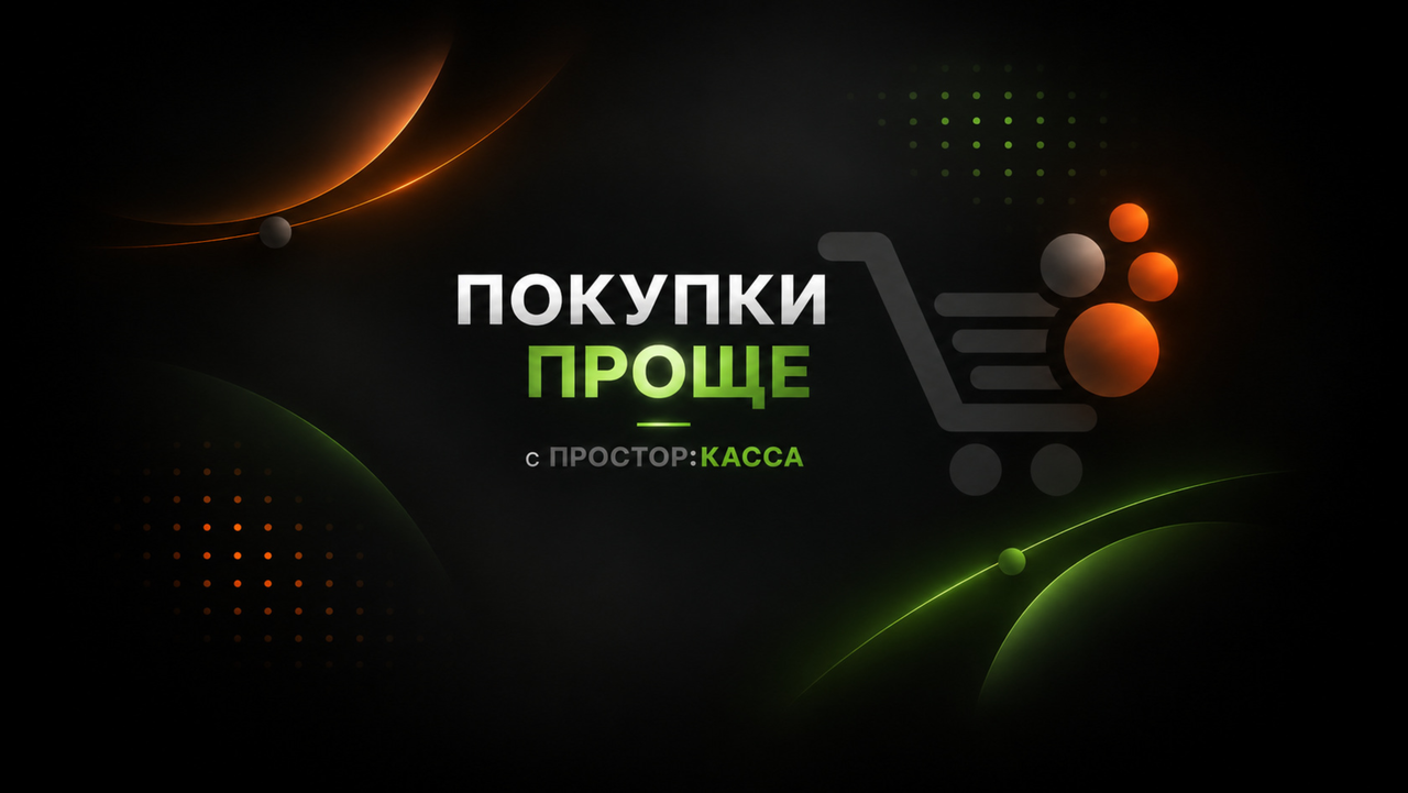 Настоящий экран покупателя в ожидании: рекламная заставка ПРОСТОР:КАССА